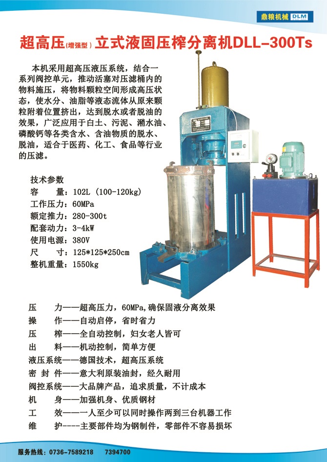 液固分離壓榨機(jī)300TS,污泥處理，藥材壓榨，油渣處理，白土壓榨，水果榨汁