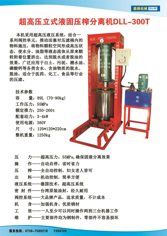 液固分離300t,油泥壓榨機(jī)，固液分離機(jī)，污泥脫液機(jī)，化工原料壓濾機(jī)