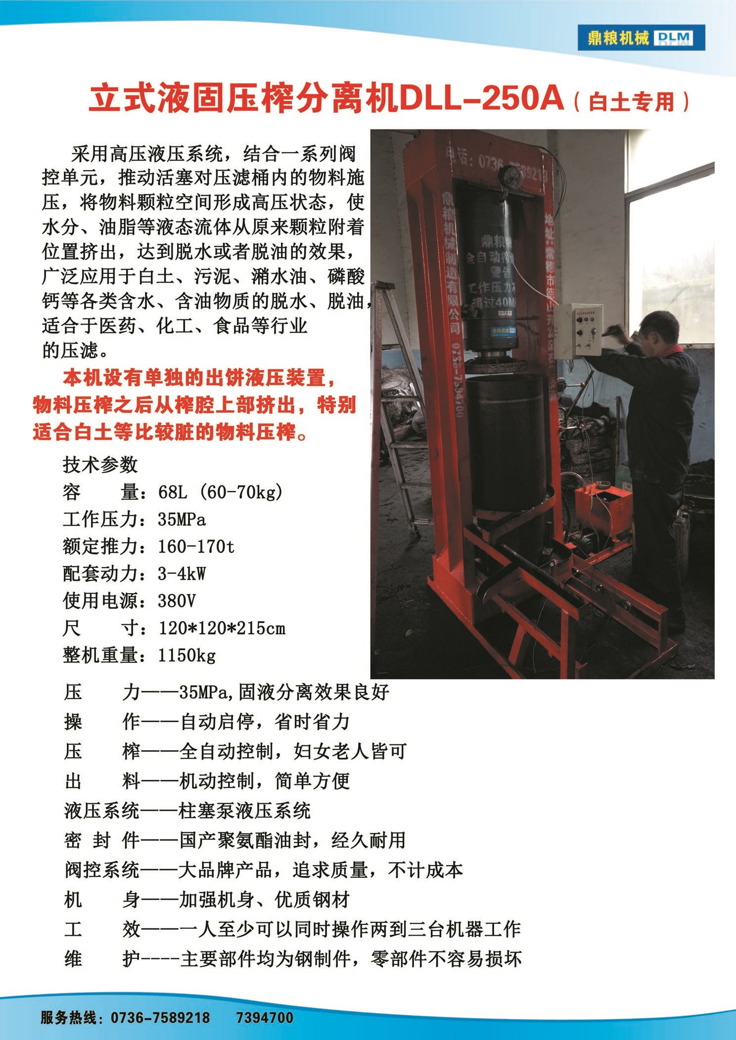 白土專用壓榨機(jī)，藥材水分壓榨機(jī)，藥材水分提煉機(jī)，藥材液體分離機(jī)