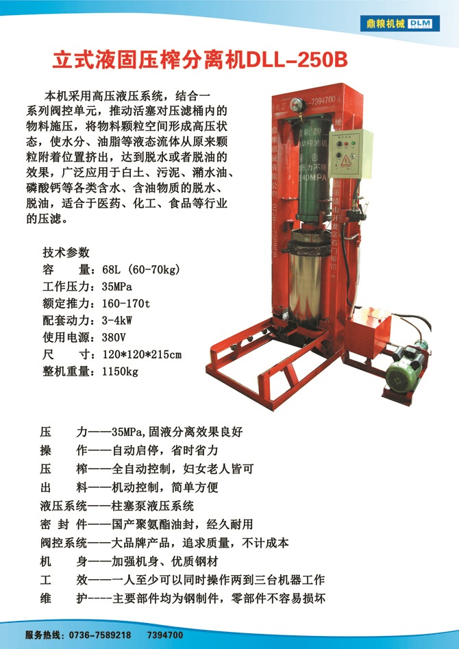 液固分離壓榨機(jī)250B,污泥處理，藥材壓榨，油渣處理，白土壓榨，水果榨汁