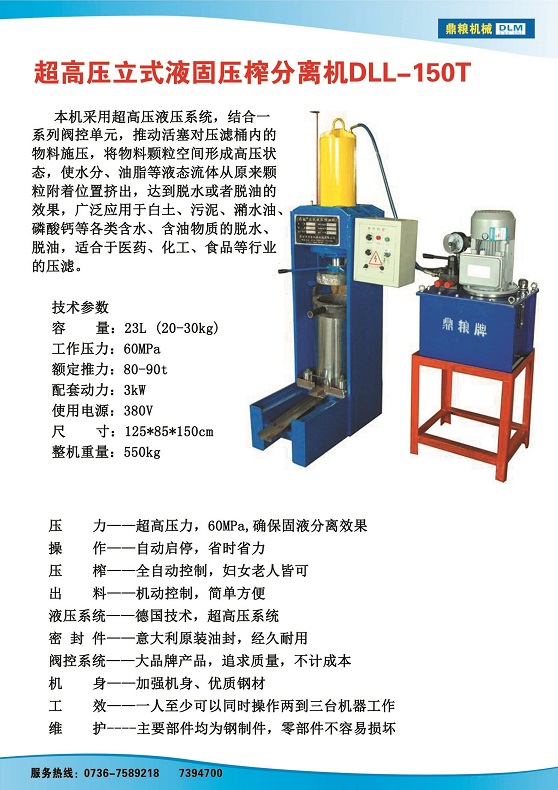 液固分離壓榨機(jī)150t,污泥處理，藥材壓榨，油渣處理，白土壓榨，水果榨汁